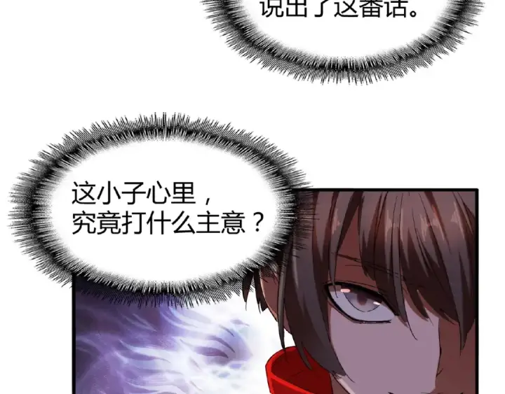 漫画《魔皇大管家》第14话 搅动风云第98张图