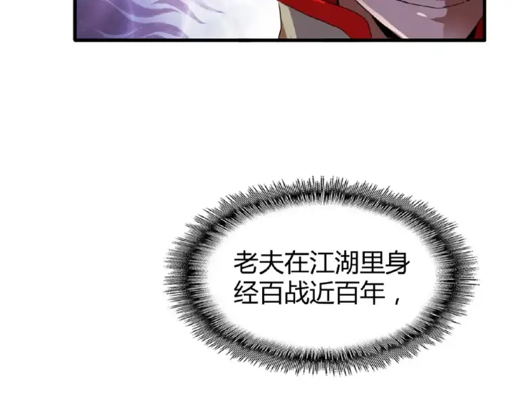 漫画《魔皇大管家》第14话 搅动风云第99张图