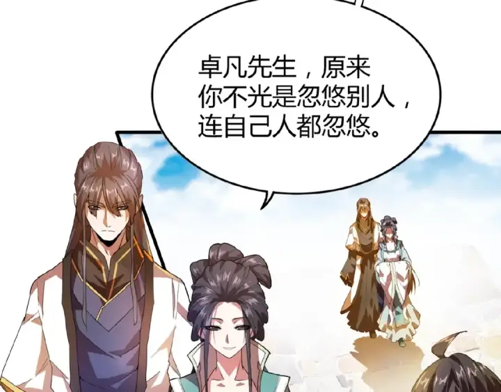漫画《魔皇大管家》第15话 莫欺少年穷第17张图
