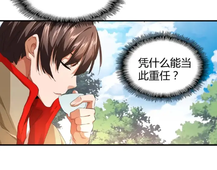 漫画《魔皇大管家》第16话 女贼第10张图