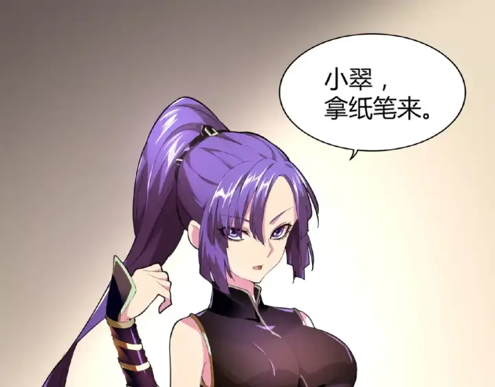 漫画《魔皇大管家》第16话 女贼第107张图