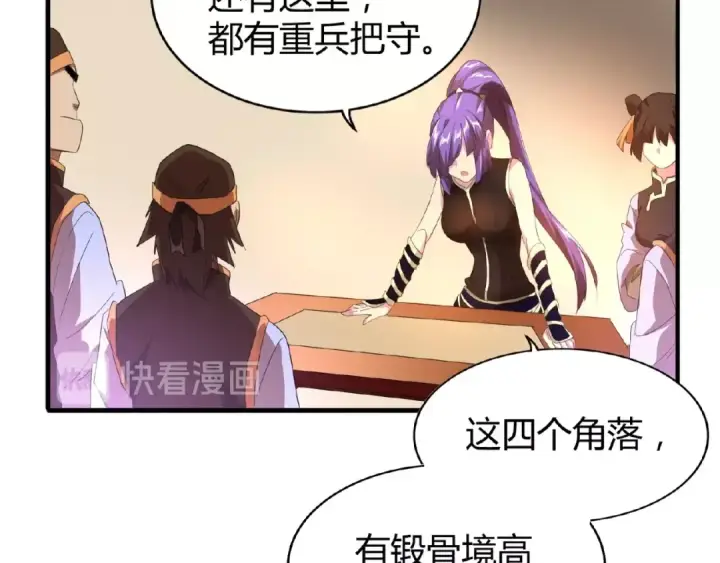 漫画《魔皇大管家》第16话 女贼第110张图