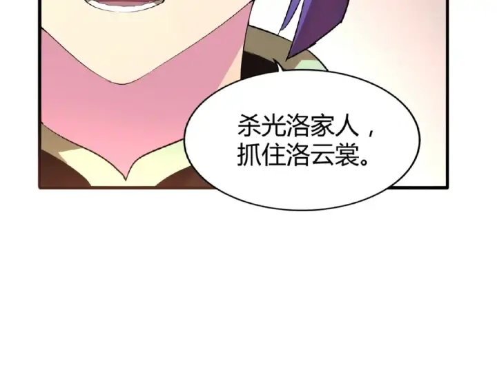 漫画《魔皇大管家》第16话 女贼第118张图