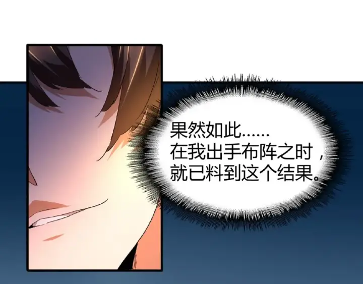漫画《魔皇大管家》第16话 女贼第12张图