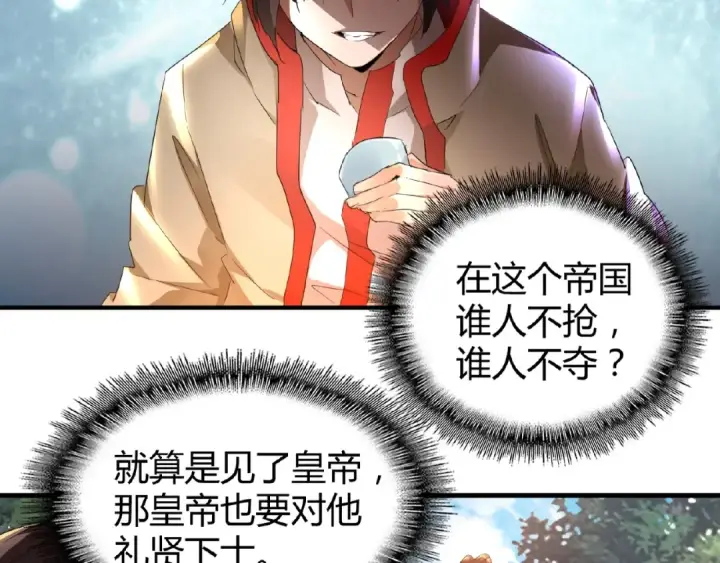 漫画《魔皇大管家》第16话 女贼第14张图