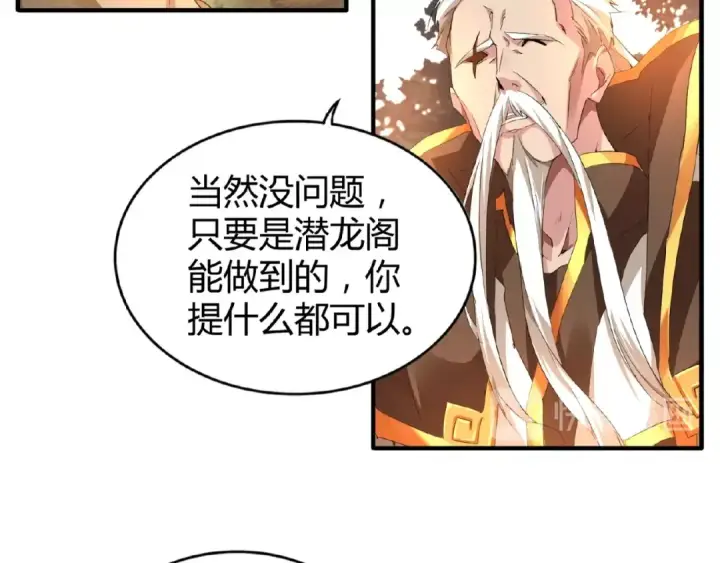 漫画《魔皇大管家》第16话 女贼第17张图