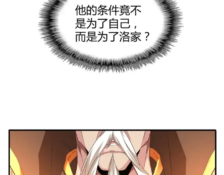 漫画《魔皇大管家》第16话 女贼第25张图