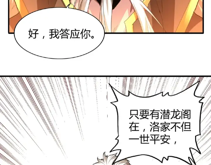 漫画《魔皇大管家》第16话 女贼第26张图