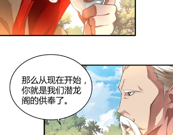漫画《魔皇大管家》第16话 女贼第29张图