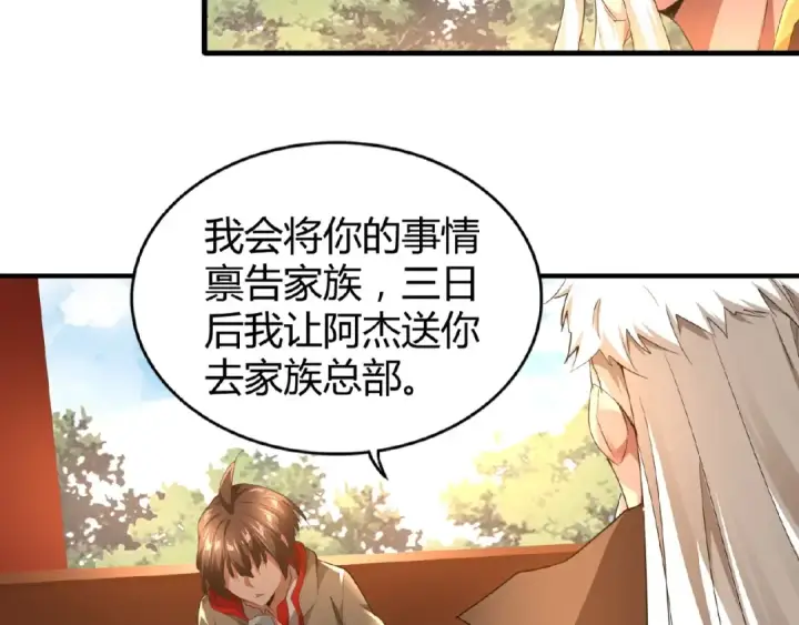 漫画《魔皇大管家》第16话 女贼第30张图