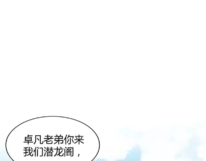 漫画《魔皇大管家》第16话 女贼第4张图