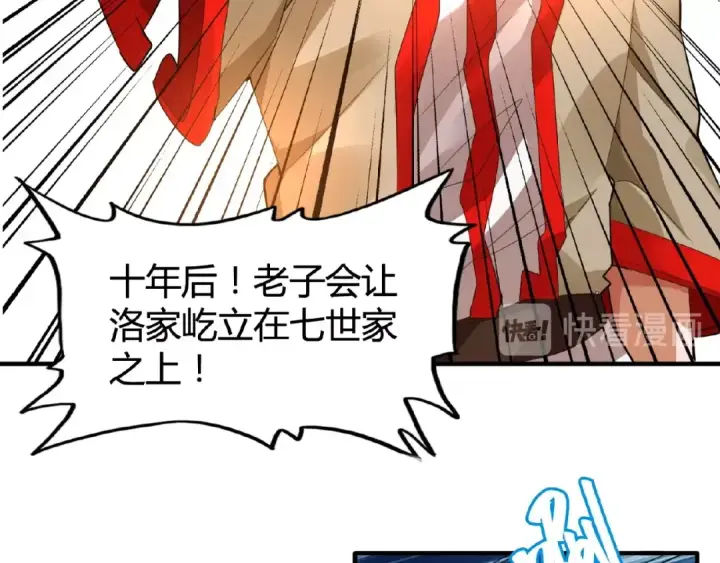 漫画《魔皇大管家》第16话 女贼第44张图