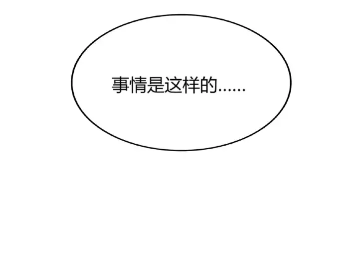 漫画《魔皇大管家》第16话 女贼第50张图