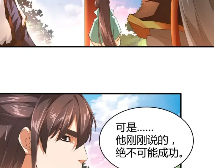 漫画《魔皇大管家》第16话 女贼第54张图