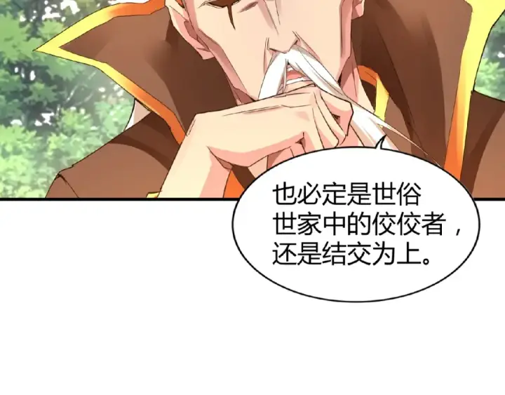 漫画《魔皇大管家》第16话 女贼第57张图