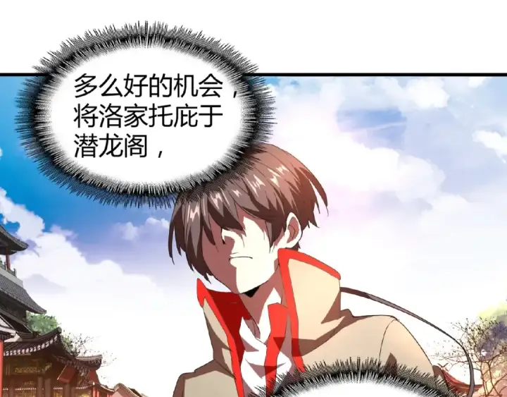 漫画《魔皇大管家》第16话 女贼第62张图
