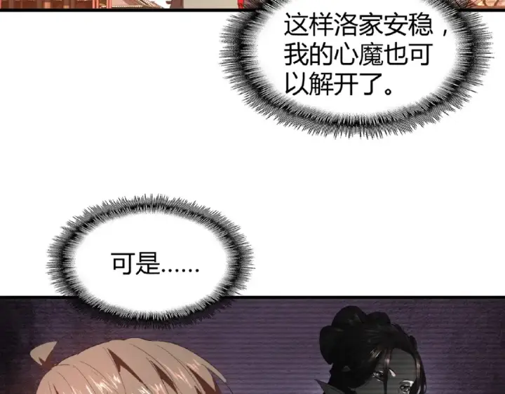 漫画《魔皇大管家》第16话 女贼第63张图