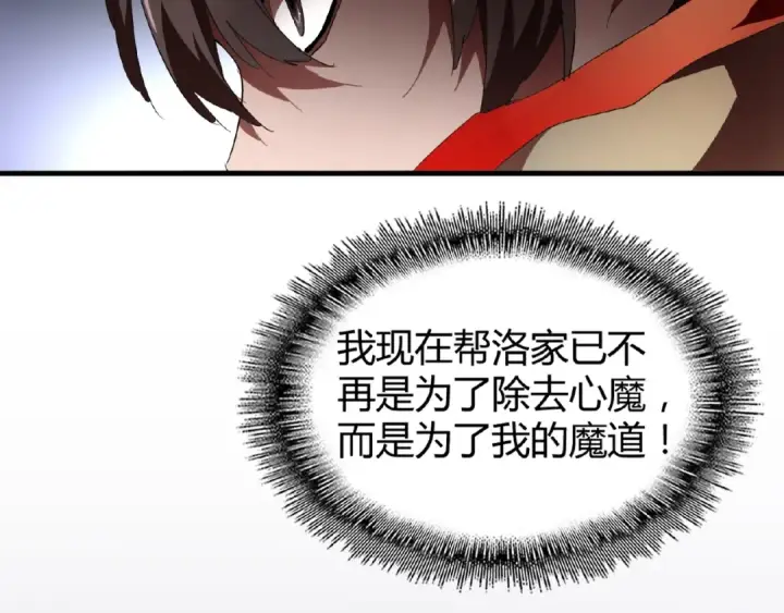 漫画《魔皇大管家》第16话 女贼第67张图