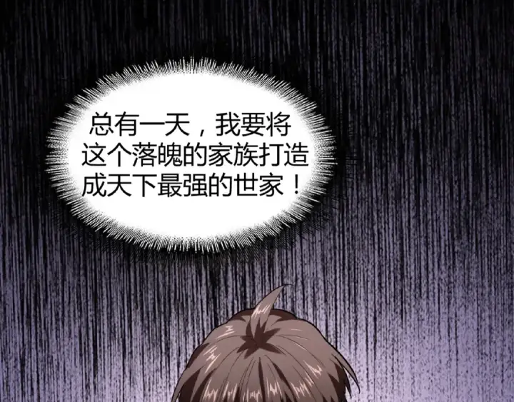 漫画《魔皇大管家》第16话 女贼第71张图