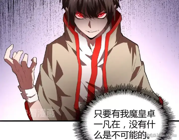漫画《魔皇大管家》第16话 女贼第72张图