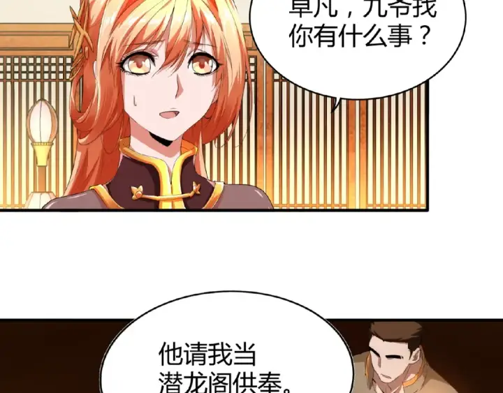 漫画《魔皇大管家》第16话 女贼第77张图