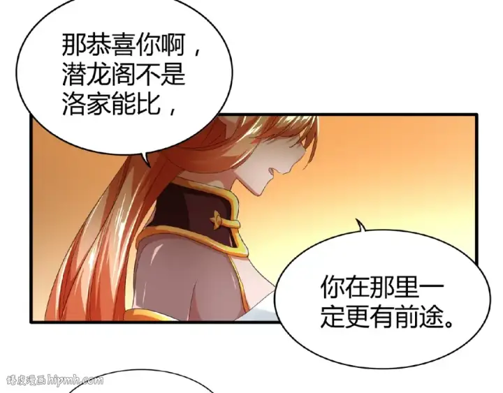 漫画《魔皇大管家》第16话 女贼第80张图