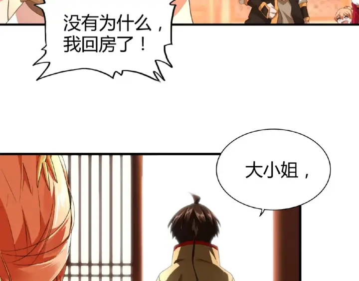 漫画《魔皇大管家》第16话 女贼第85张图