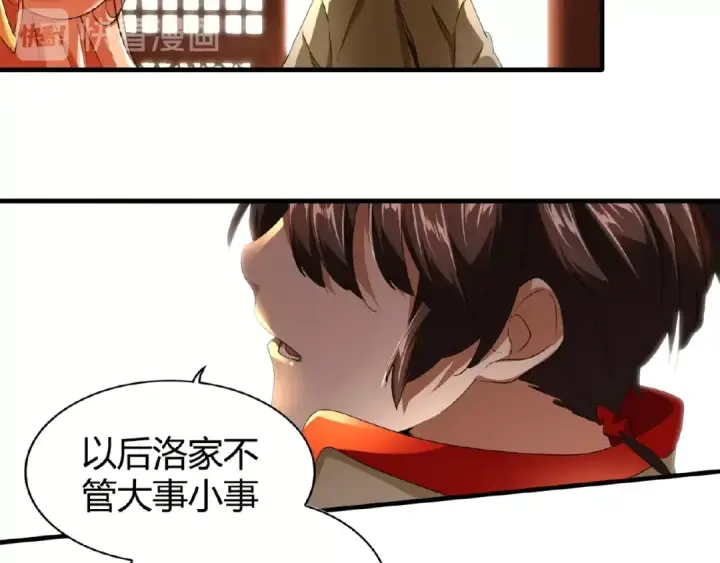 漫画《魔皇大管家》第16话 女贼第86张图
