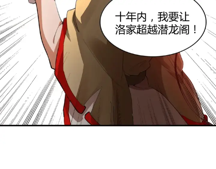 漫画《魔皇大管家》第16话 女贼第89张图