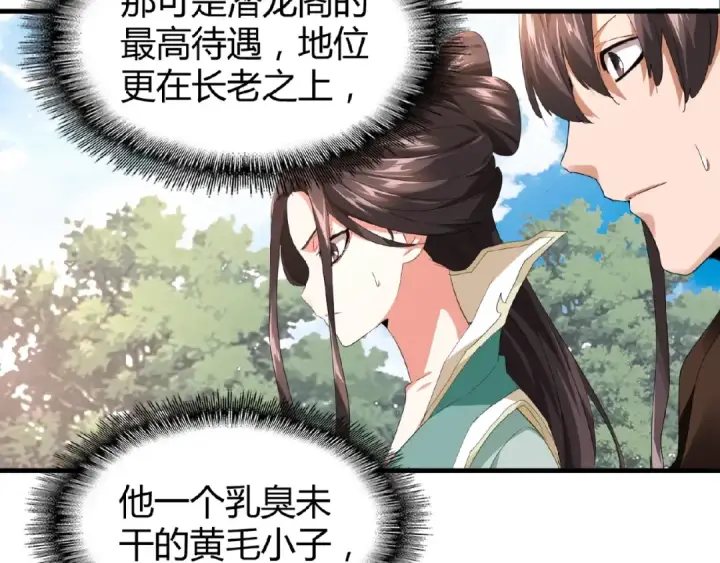 漫画《魔皇大管家》第16话 女贼第9张图