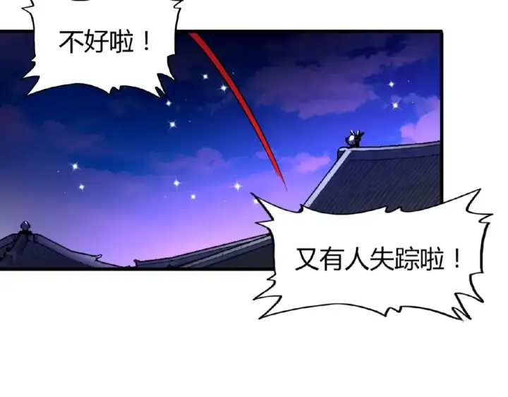 漫画《魔皇大管家》第16话 女贼第92张图