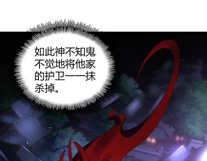 漫画《魔皇大管家》第16话 女贼第94张图