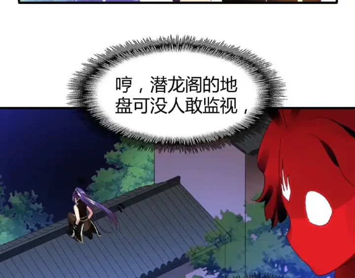 漫画《魔皇大管家》第16话 女贼第98张图
