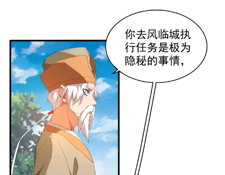 漫画《魔皇大管家》第18话 魔皇老中医（一）第103张图