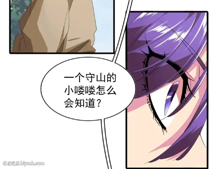 漫画《魔皇大管家》第18话 魔皇老中医（一）第104张图