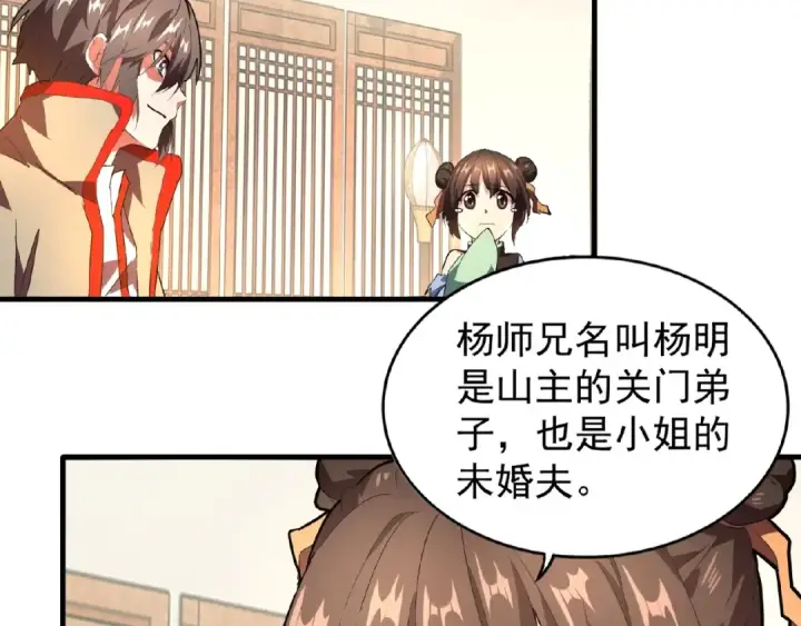漫画《魔皇大管家》第18话 魔皇老中医（一）第11张图