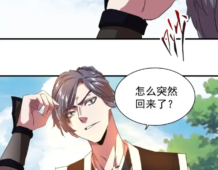 漫画《魔皇大管家》第18话 魔皇老中医（一）第115张图