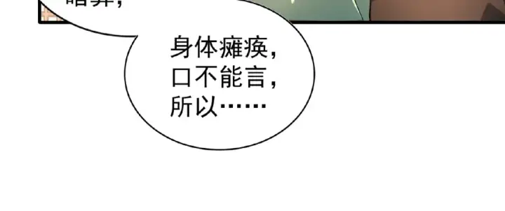 漫画《魔皇大管家》第18话 魔皇老中医（一）第13张图