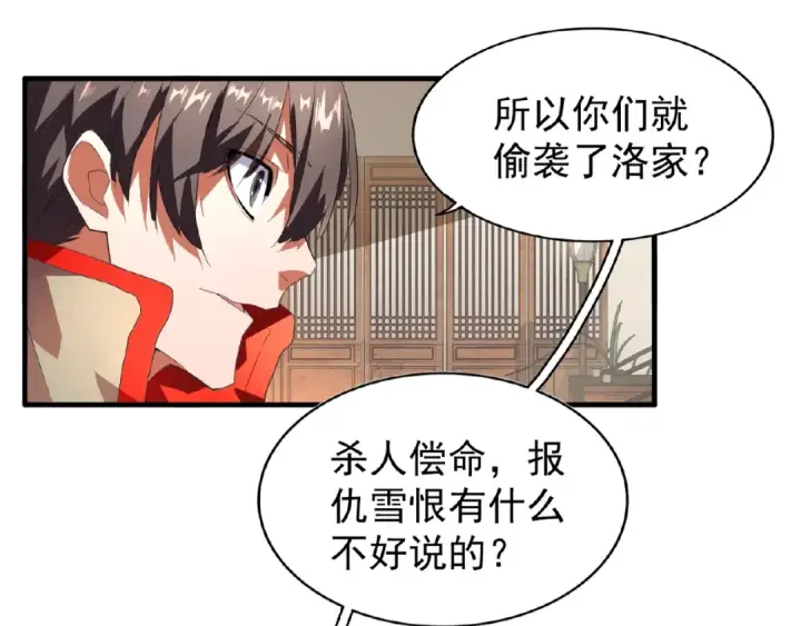 漫画《魔皇大管家》第18话 魔皇老中医（一）第14张图