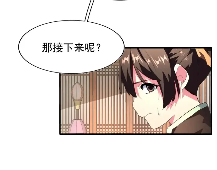 漫画《魔皇大管家》第18话 魔皇老中医（一）第15张图