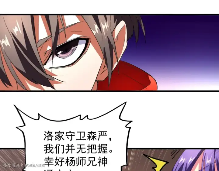漫画《魔皇大管家》第18话 魔皇老中医（一）第16张图