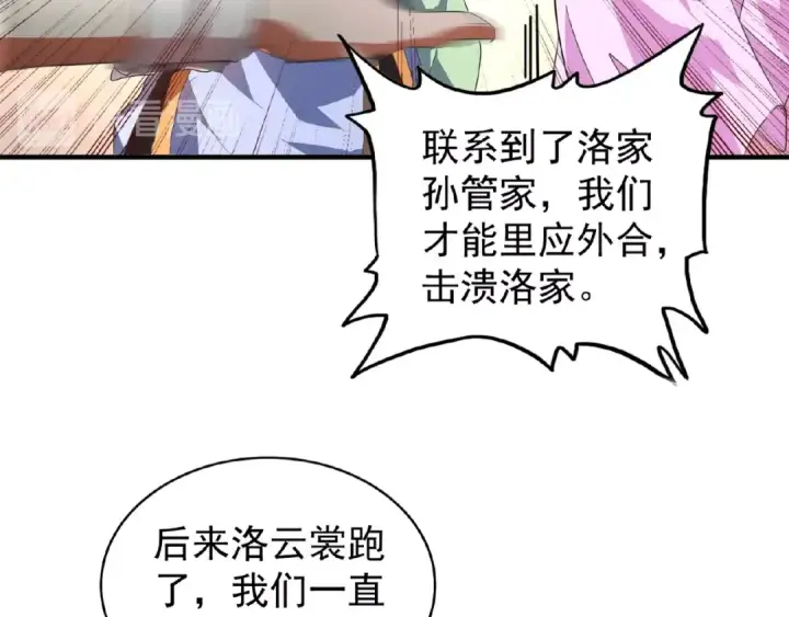 漫画《魔皇大管家》第18话 魔皇老中医（一）第18张图