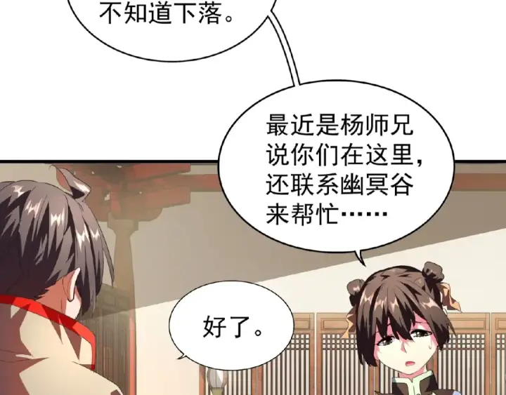 漫画《魔皇大管家》第18话 魔皇老中医（一）第19张图