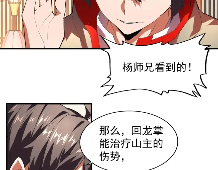 漫画《魔皇大管家》第18话 魔皇老中医（一）第21张图