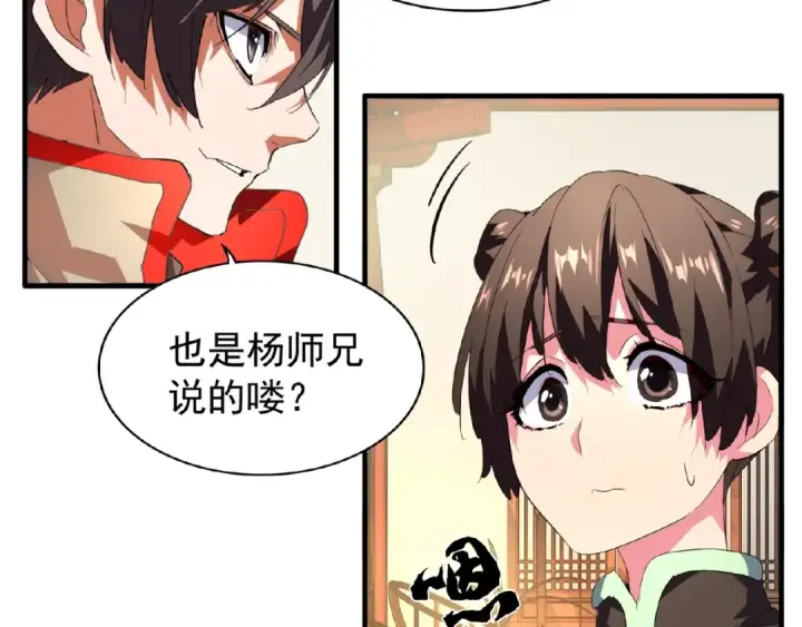 漫画《魔皇大管家》第18话 魔皇老中医（一）第22张图