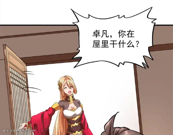 漫画《魔皇大管家》第18话 魔皇老中医（一）第24张图