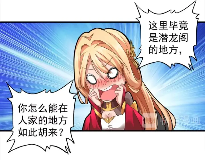 漫画《魔皇大管家》第18话 魔皇老中医（一）第30张图