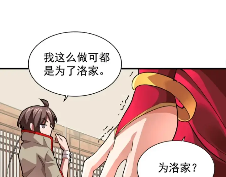 漫画《魔皇大管家》第18话 魔皇老中医（一）第31张图