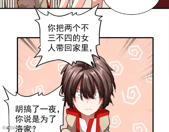 漫画《魔皇大管家》第18话 魔皇老中医（一）第32张图