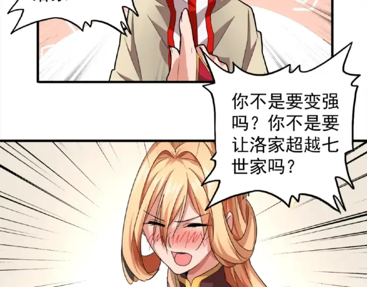 漫画《魔皇大管家》第18话 魔皇老中医（一）第33张图